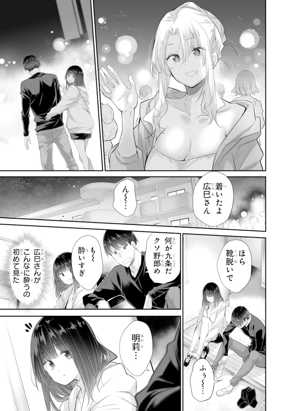 Tada Seifuku wo Kiteru dake Chap 25.1 - Next Chap 26.1
