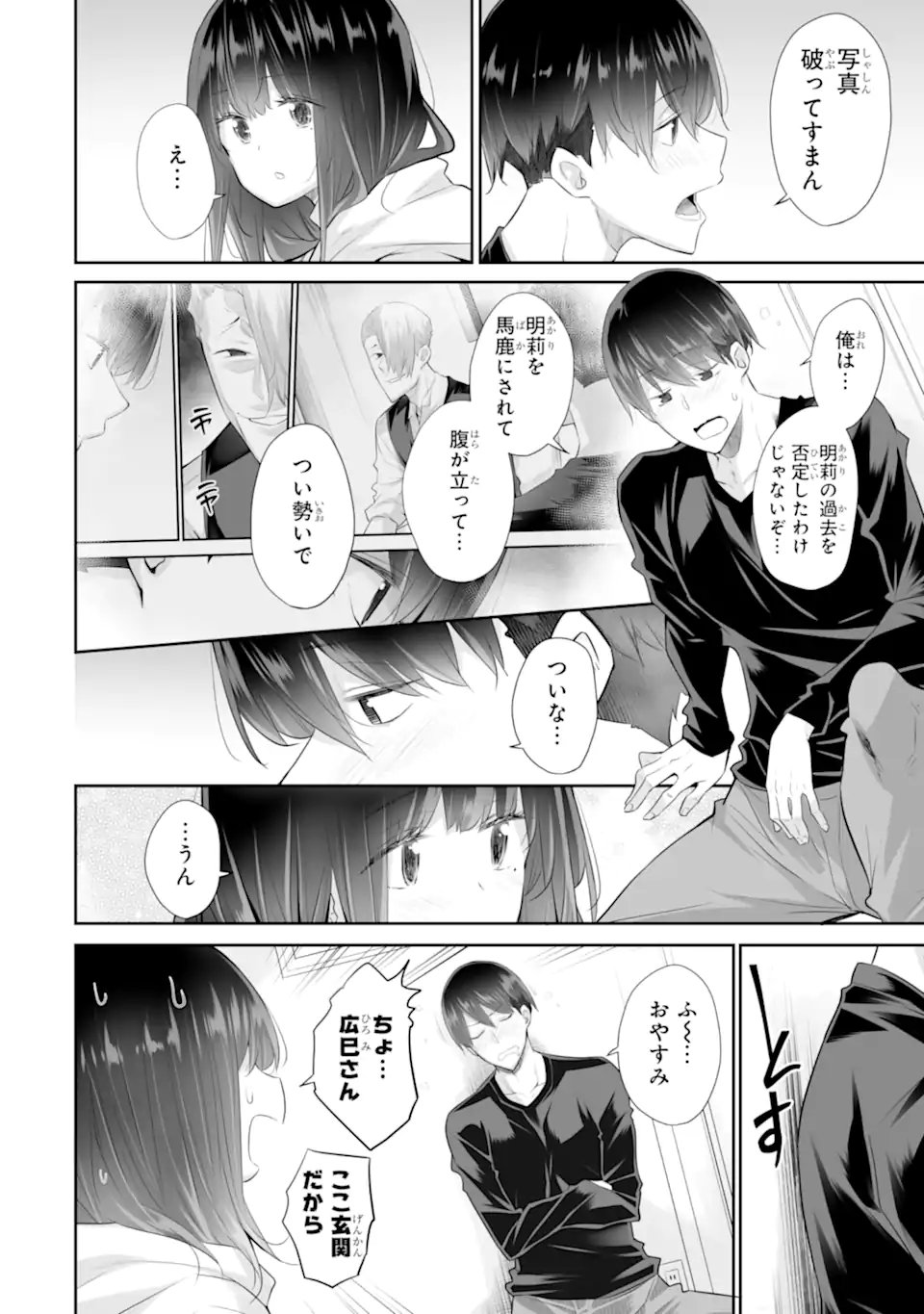 Tada Seifuku wo Kiteru dake Chap 25.1 - Next Chap 26.1