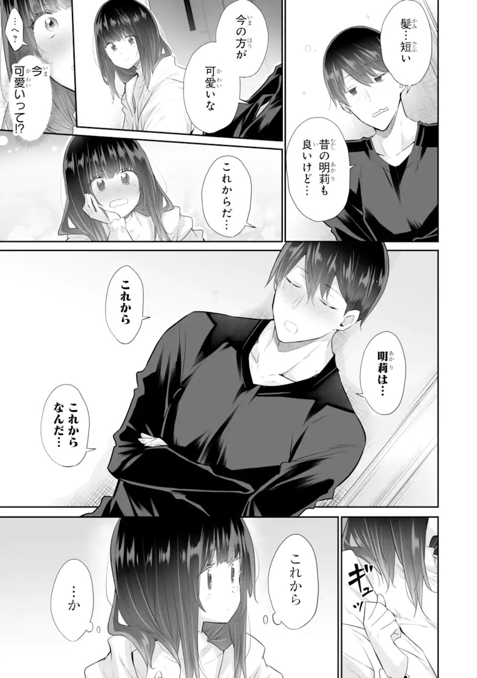 Tada Seifuku wo Kiteru dake Chap 25.1 - Next Chap 26.1