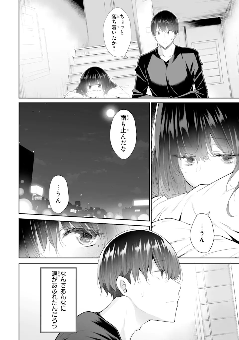 Tada Seifuku wo Kiteru dake Chap 25.1 - Next Chap 26.1
