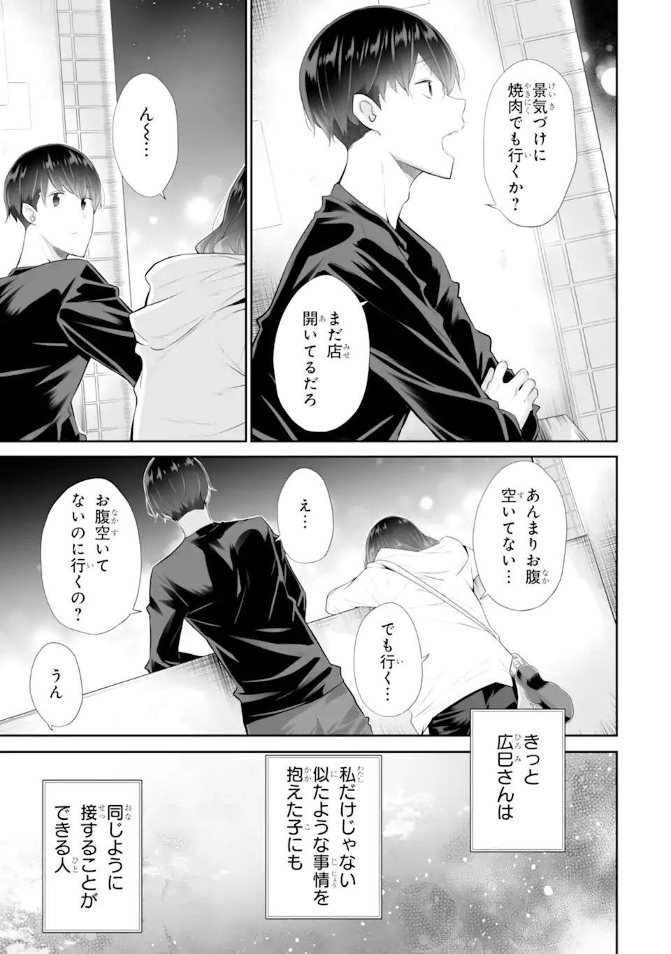 Tada Seifuku wo Kiteru dake Chap 25.1 - Next Chap 26.1