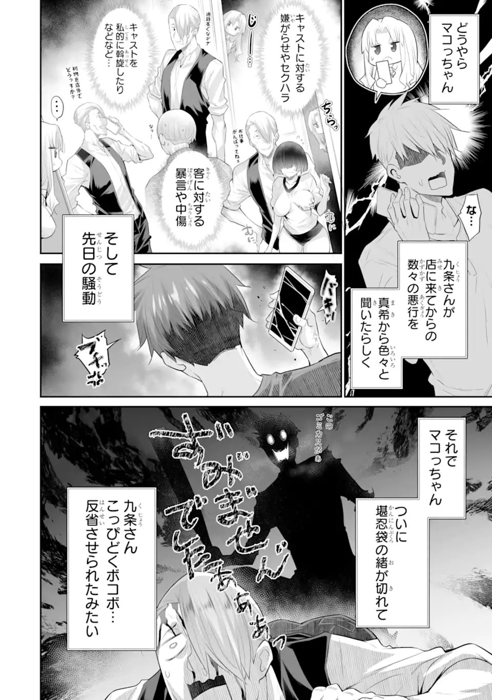 Tada Seifuku wo Kiteru dake Chap 25.2 - Next Chap 26.2