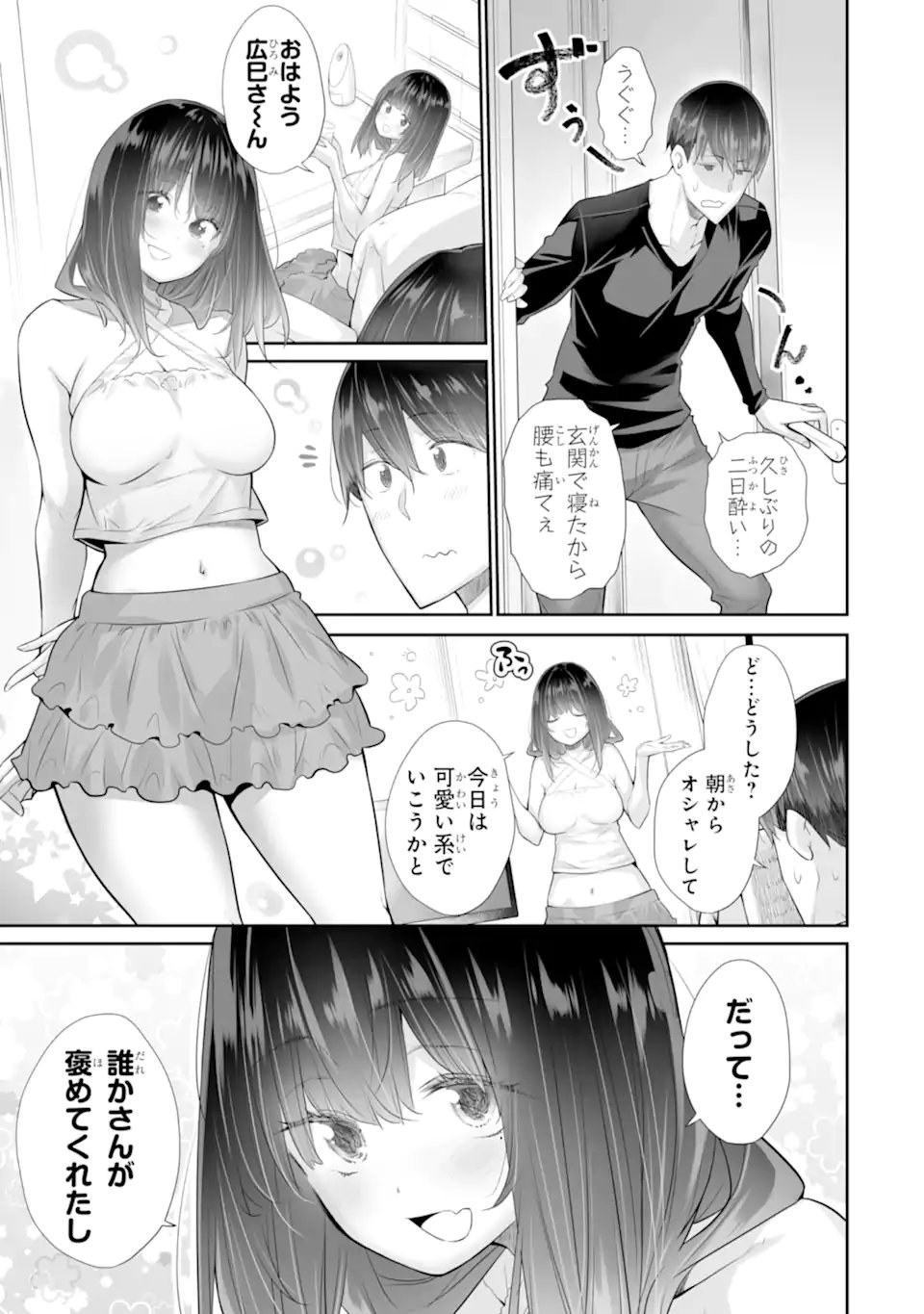 Tada Seifuku wo Kiteru dake Chap 25.2 - Next Chap 26.2
