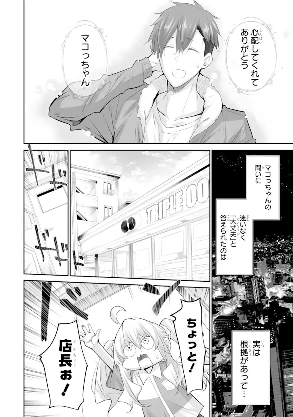 Tada Seifuku wo Kiteru dake Chap 25.2 - Next Chap 26.2