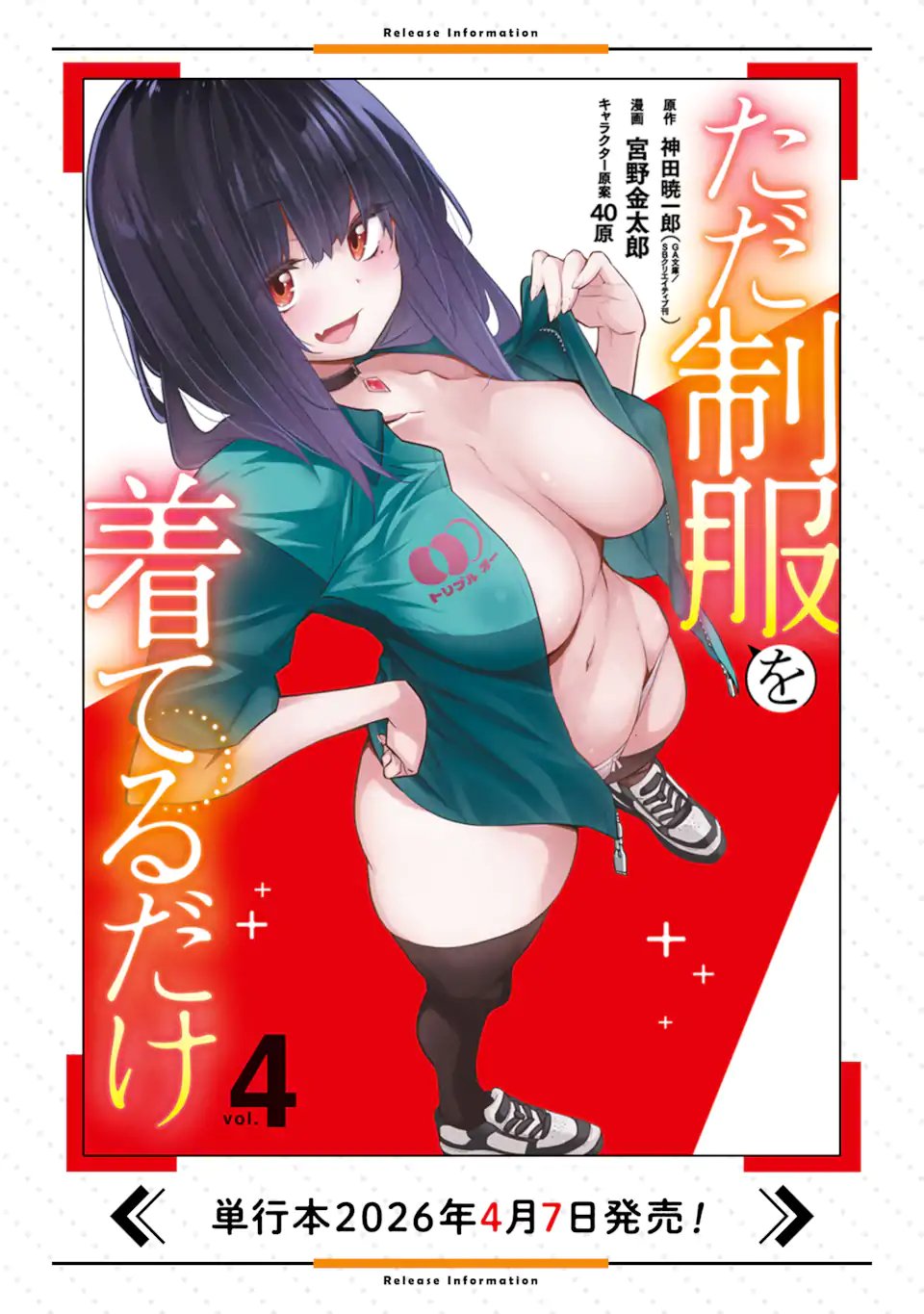 Tada Seifuku wo Kiteru dake Chap 25.2 - Next Chap 26.2