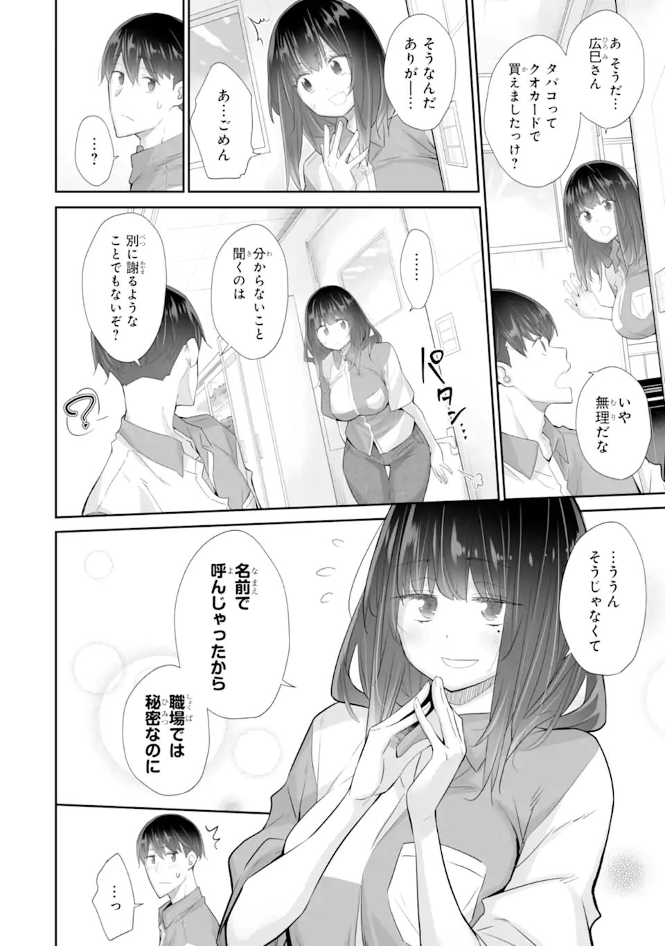 Tada Seifuku wo Kiteru dake Chap 25.3 - Next Chap 26.3