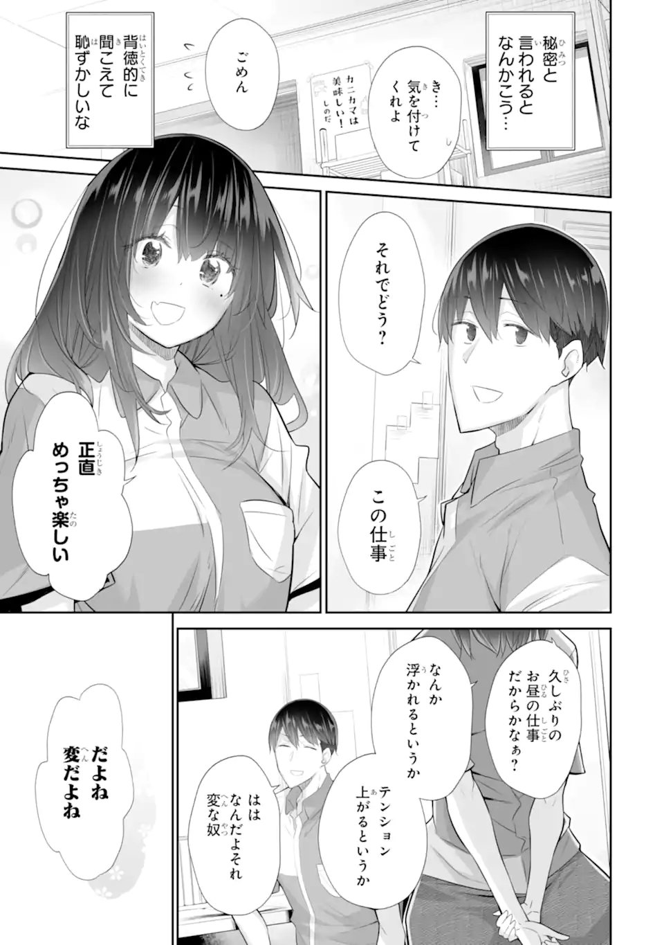 Tada Seifuku wo Kiteru dake Chap 25.3 - Next Chap 26.3