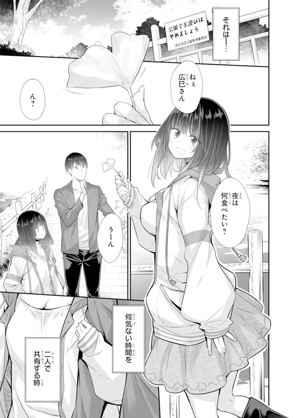 Tada Seifuku wo Kiteru dake Chap 25.3 - Next Chap 26.3