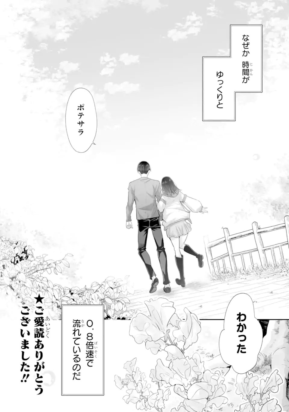 Tada Seifuku wo Kiteru dake Chap 25.3 - Next Chap 26.3