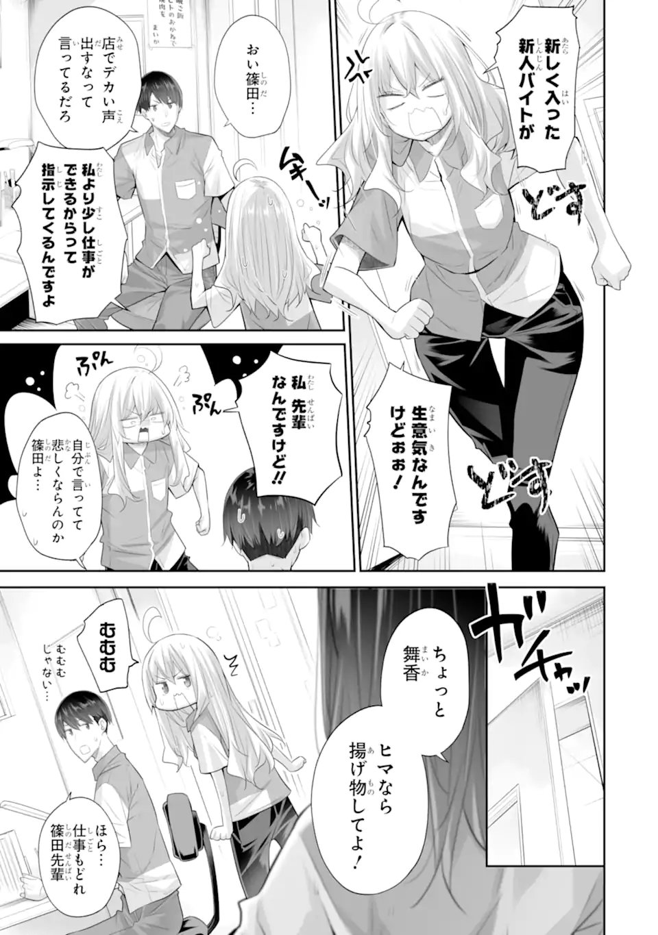 Tada Seifuku wo Kiteru dake Chap 25.3 - Next Chap 26.3