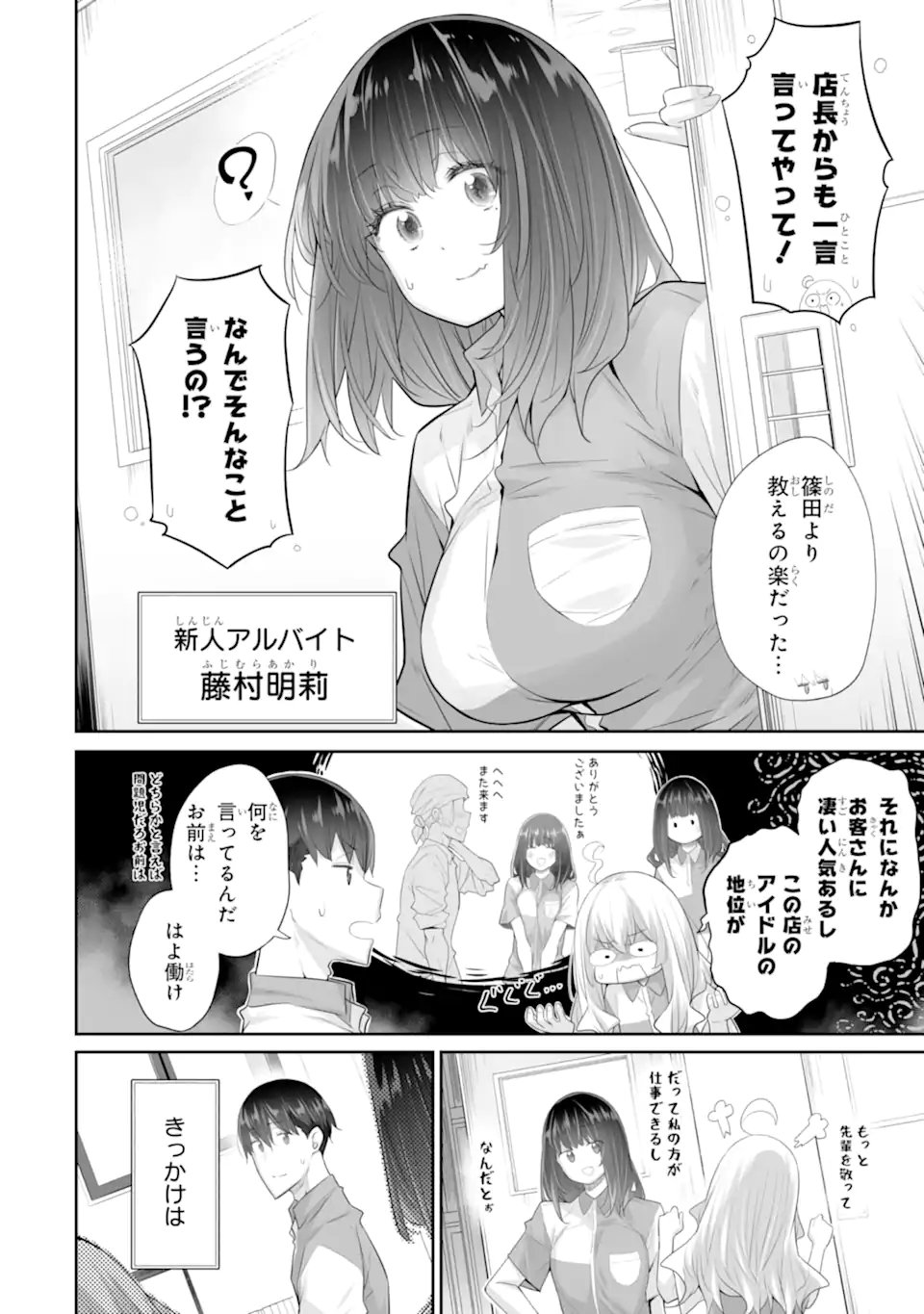 Tada Seifuku wo Kiteru dake Chap 25.3 - Next Chap 26.3