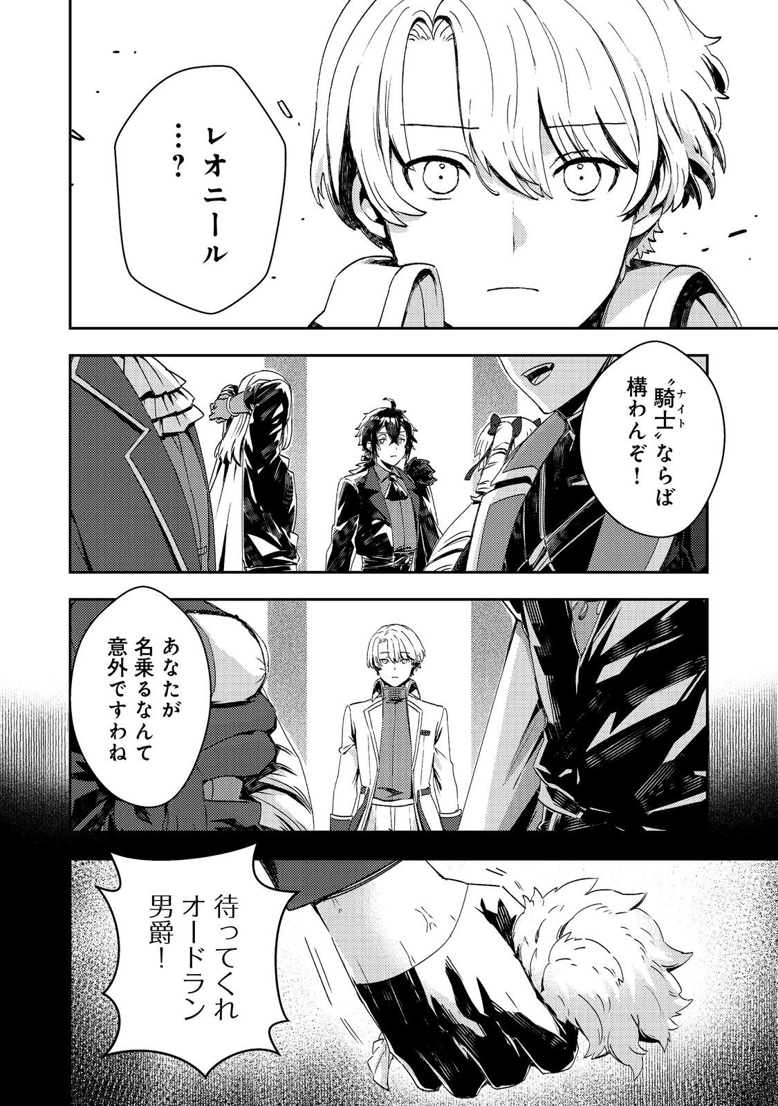 Taidana Akuyaku Kizoku no Ore ni, Kon'yaku Haki Sareta Akuyaku Reijou ga Totsuidara Saikyou no Fuufu ni Narimashita @COMIC Chap 15 - Next Chap 16