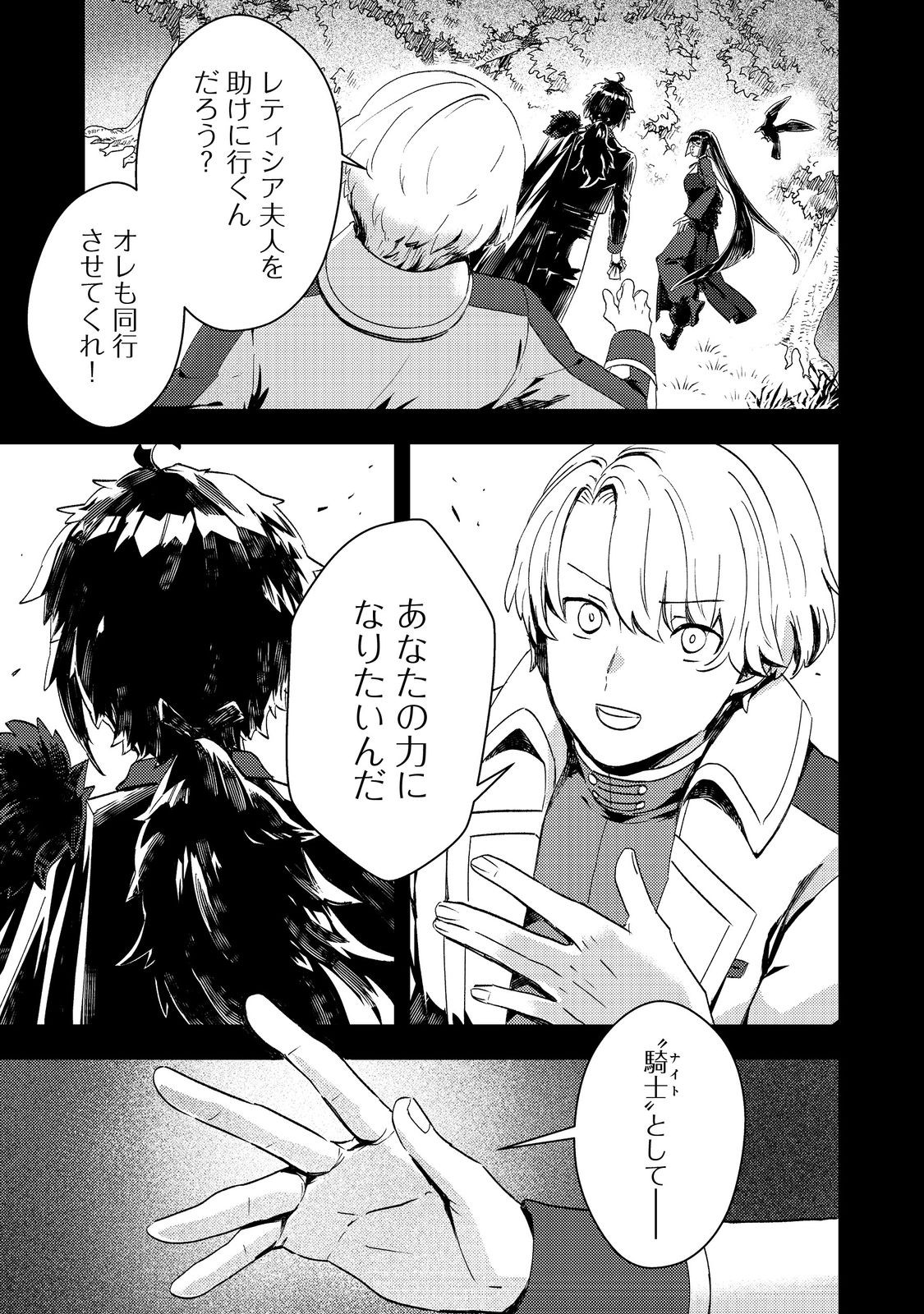 Taidana Akuyaku Kizoku no Ore ni, Kon'yaku Haki Sareta Akuyaku Reijou ga Totsuidara Saikyou no Fuufu ni Narimashita @COMIC Chap 15 - Next Chap 16