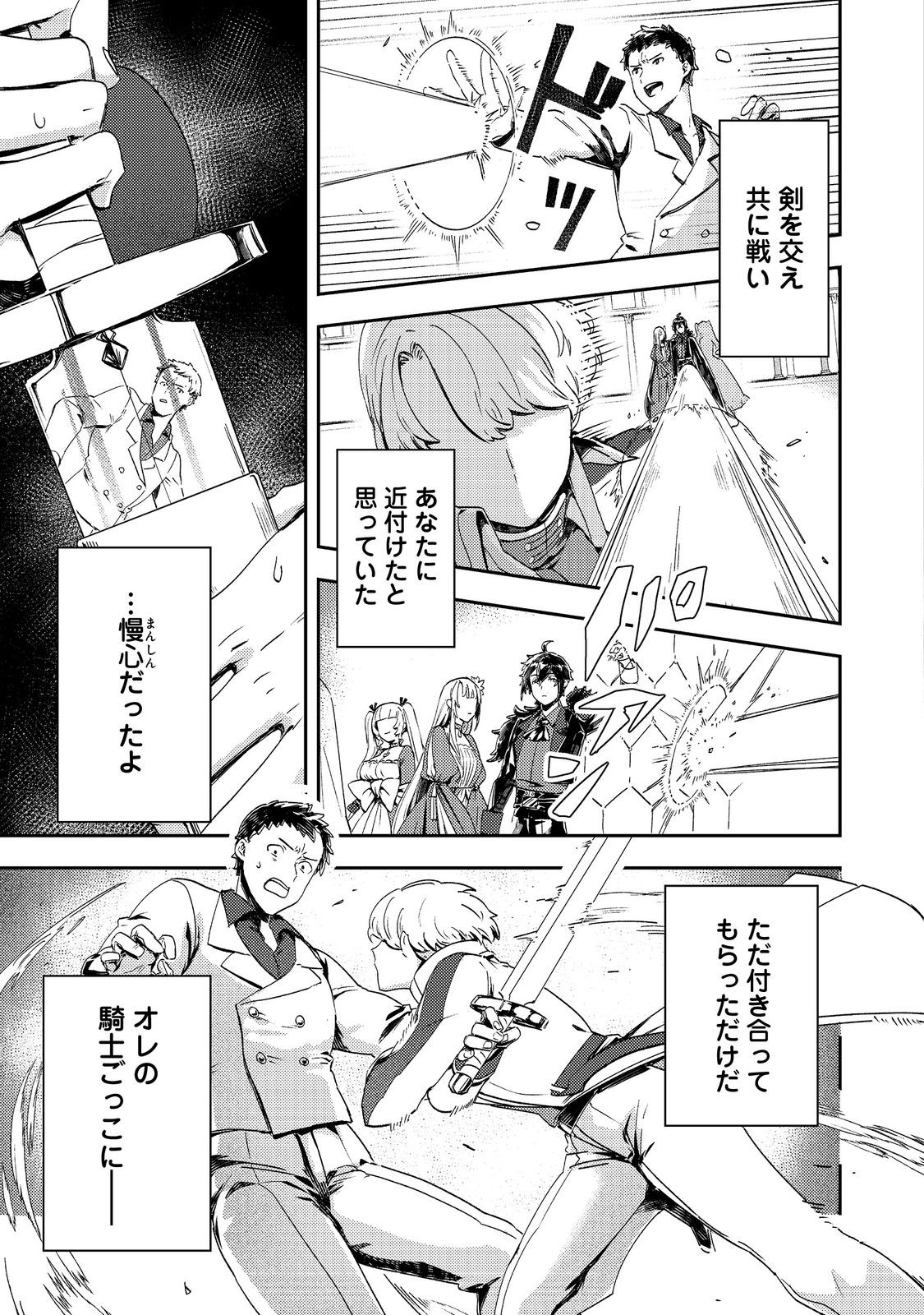 Taidana Akuyaku Kizoku no Ore ni, Kon'yaku Haki Sareta Akuyaku Reijou ga Totsuidara Saikyou no Fuufu ni Narimashita @COMIC Chap 15 - Next Chap 16