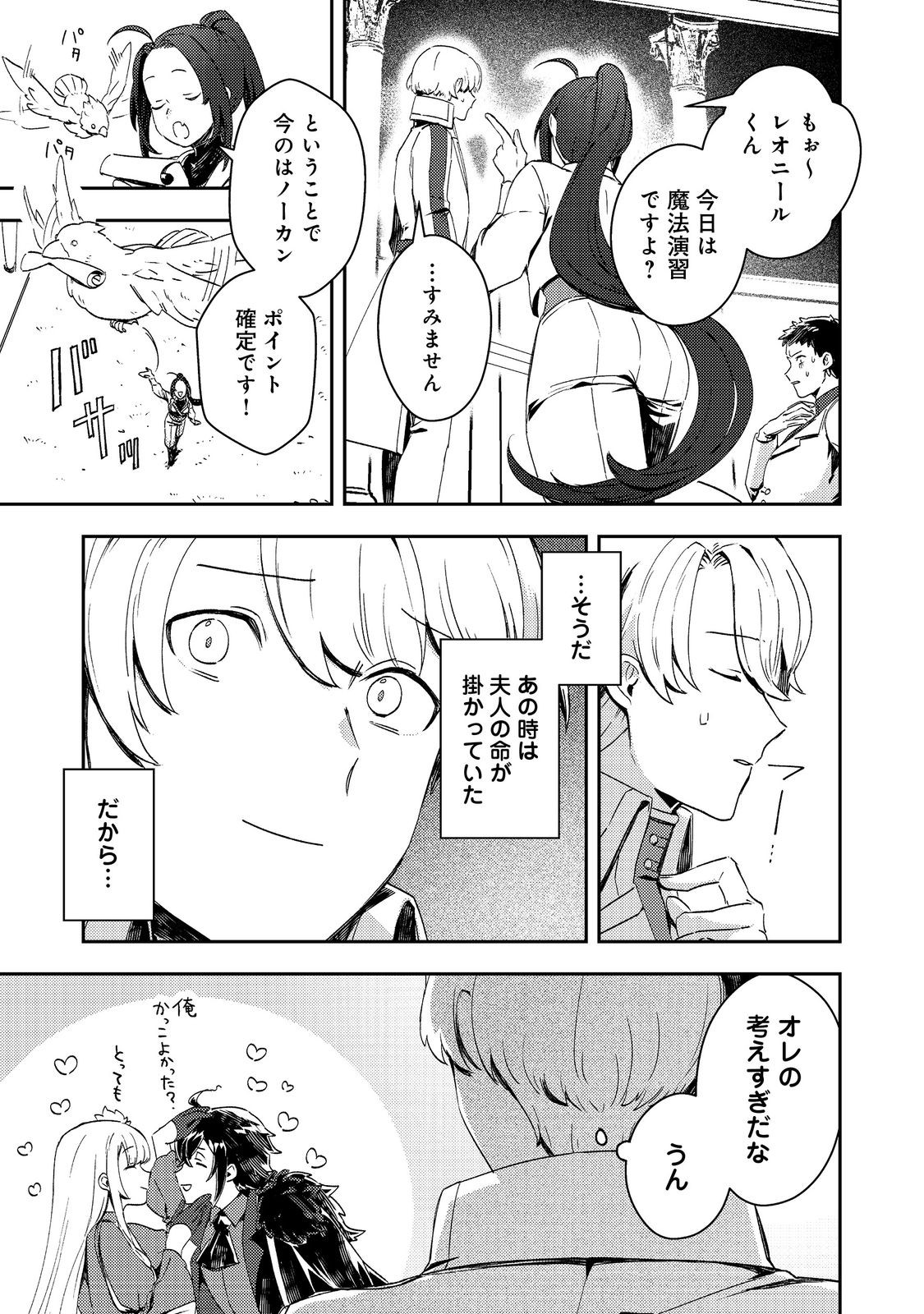 Taidana Akuyaku Kizoku no Ore ni, Kon'yaku Haki Sareta Akuyaku Reijou ga Totsuidara Saikyou no Fuufu ni Narimashita @COMIC Chap 15 - Next Chap 16