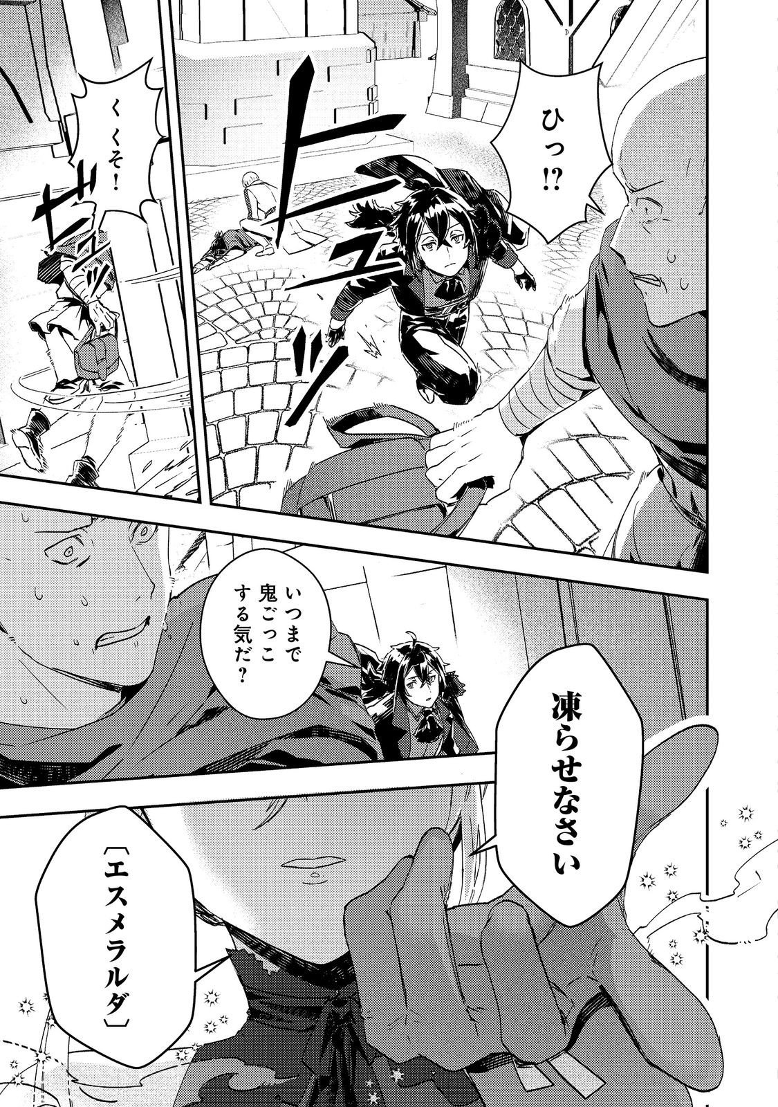 Taidana Akuyaku Kizoku no Ore ni, Kon'yaku Haki Sareta Akuyaku Reijou ga Totsuidara Saikyou no Fuufu ni Narimashita @COMIC Chap 15 - Next Chap 16