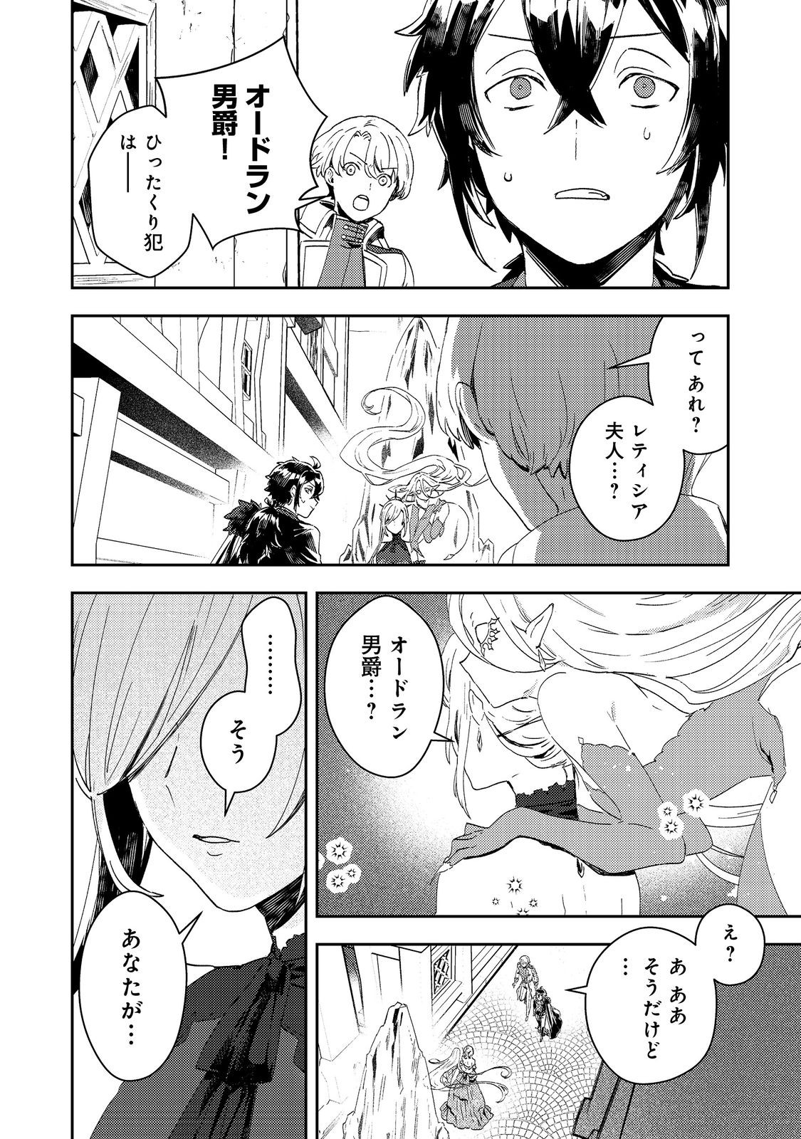 Taidana Akuyaku Kizoku no Ore ni, Kon'yaku Haki Sareta Akuyaku Reijou ga Totsuidara Saikyou no Fuufu ni Narimashita @COMIC Chap 15 - Next Chap 16