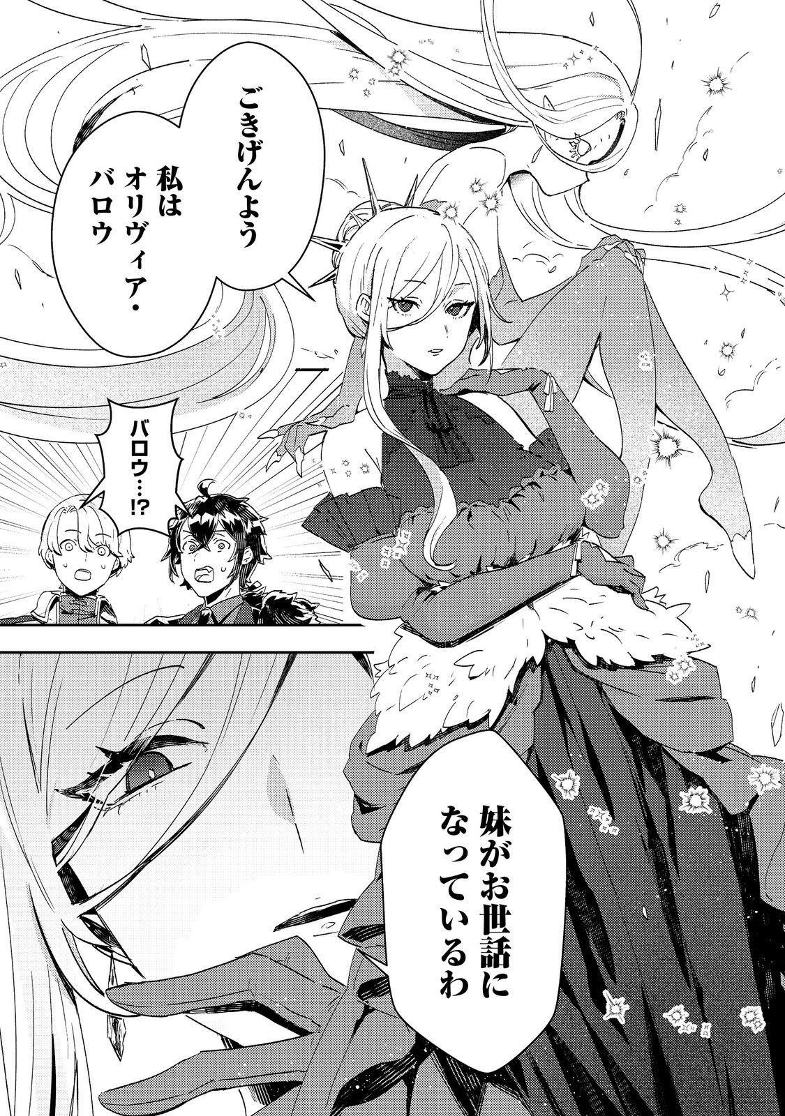 Taidana Akuyaku Kizoku no Ore ni, Kon'yaku Haki Sareta Akuyaku Reijou ga Totsuidara Saikyou no Fuufu ni Narimashita @COMIC Chap 15 - Next Chap 16