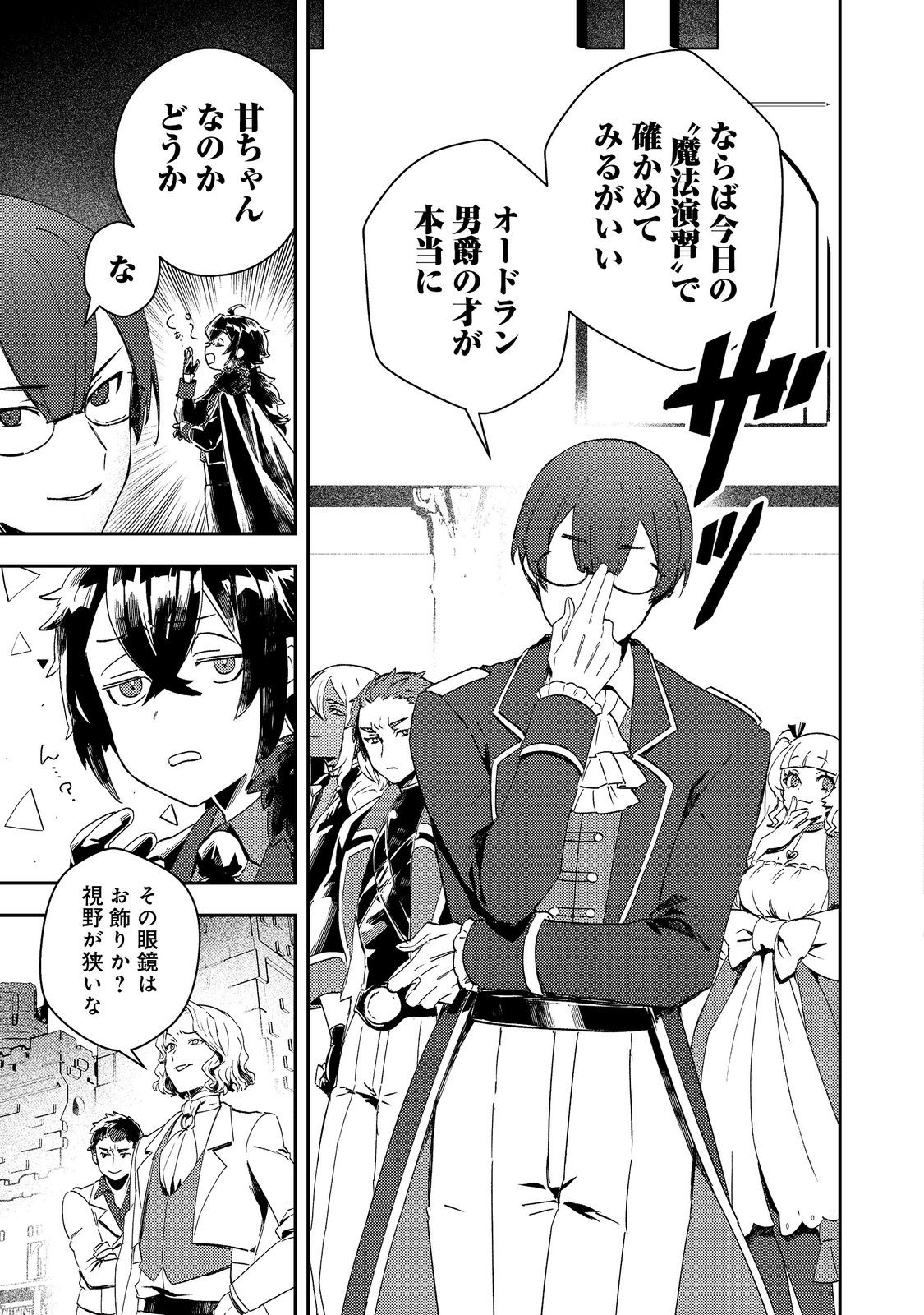 Taidana Akuyaku Kizoku no Ore ni, Kon'yaku Haki Sareta Akuyaku Reijou ga Totsuidara Saikyou no Fuufu ni Narimashita @COMIC Chap 15 - Next Chap 16