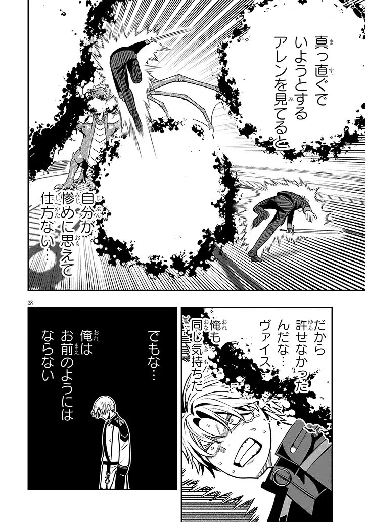 Taida na Akujoku Kizoku ni Tensei Shita Ore, Scenario o Bukkowa Shitara Kikaku-gai no Maryoku de Saikyou ni Natta Chap 23.2 - Next Chap 24.2