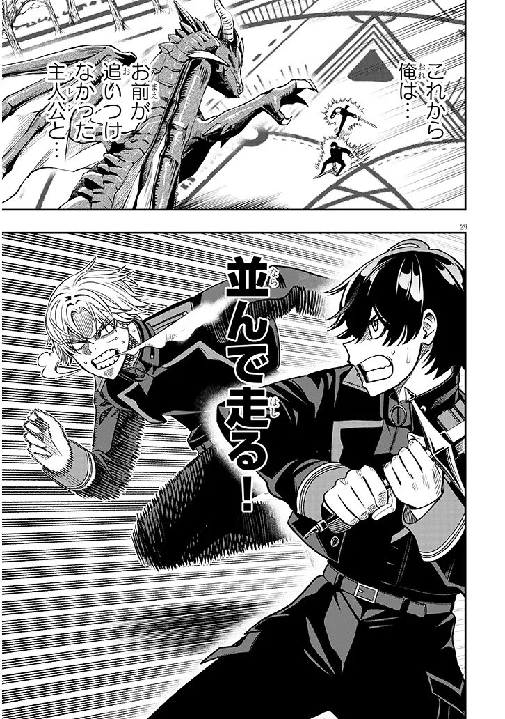 Taida na Akujoku Kizoku ni Tensei Shita Ore, Scenario o Bukkowa Shitara Kikaku-gai no Maryoku de Saikyou ni Natta Chap 23.2 - Next Chap 24.2
