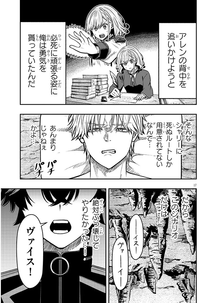 Taida na Akujoku Kizoku ni Tensei Shita Ore, Scenario o Bukkowa Shitara Kikaku-gai no Maryoku de Saikyou ni Natta Chap 22.2 - Next Chap 23.2
