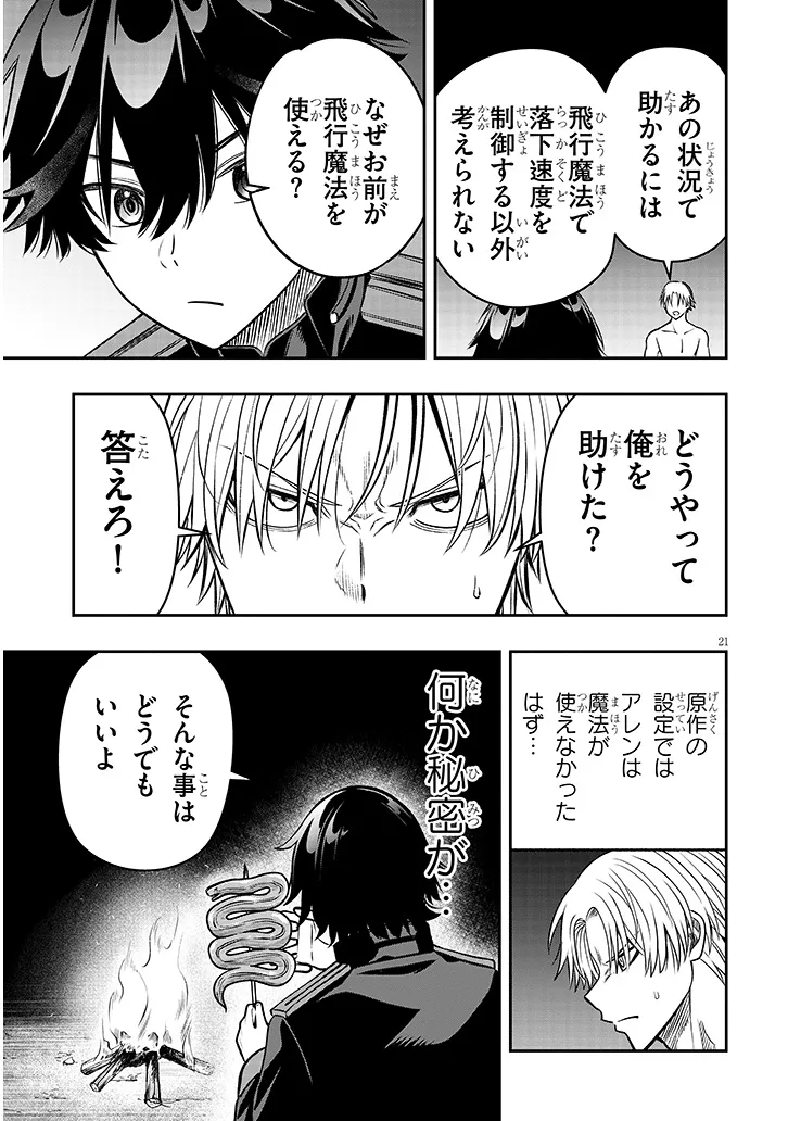 Taida na Akujoku Kizoku ni Tensei Shita Ore, Scenario o Bukkowa Shitara Kikaku-gai no Maryoku de Saikyou ni Natta Chap 22.2 - Next Chap 23.2