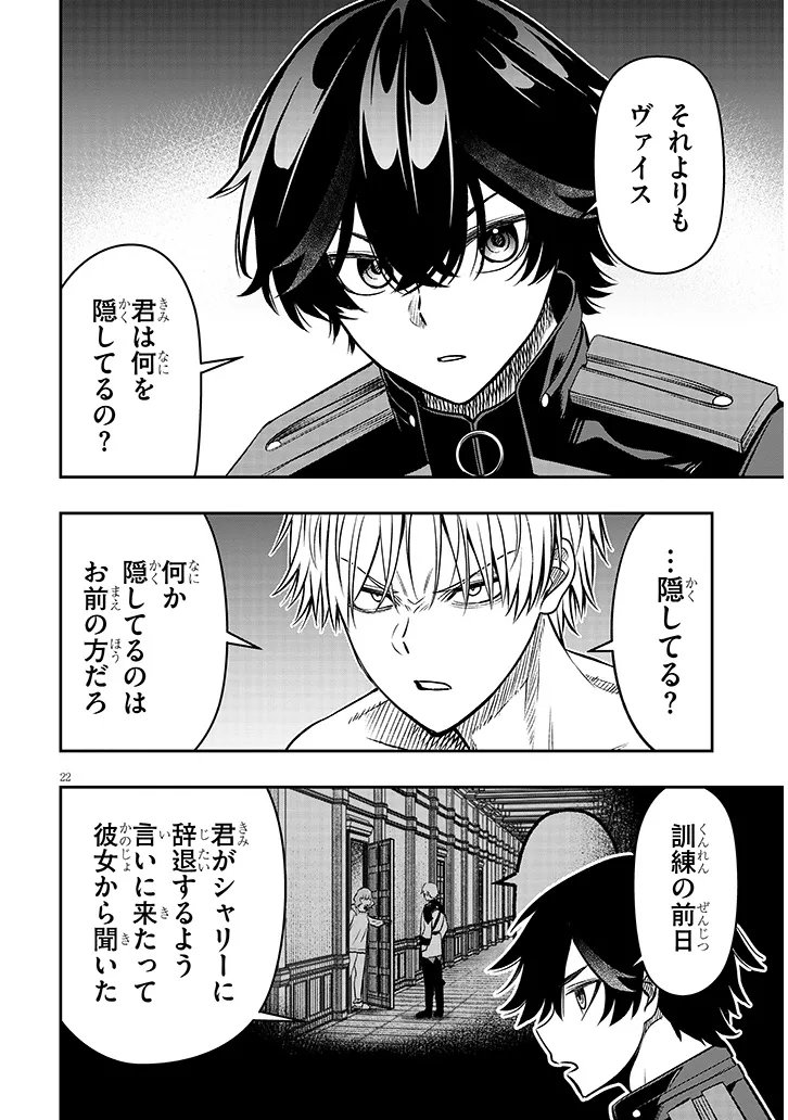 Taida na Akujoku Kizoku ni Tensei Shita Ore, Scenario o Bukkowa Shitara Kikaku-gai no Maryoku de Saikyou ni Natta Chap 22.2 - Next Chap 23.2
