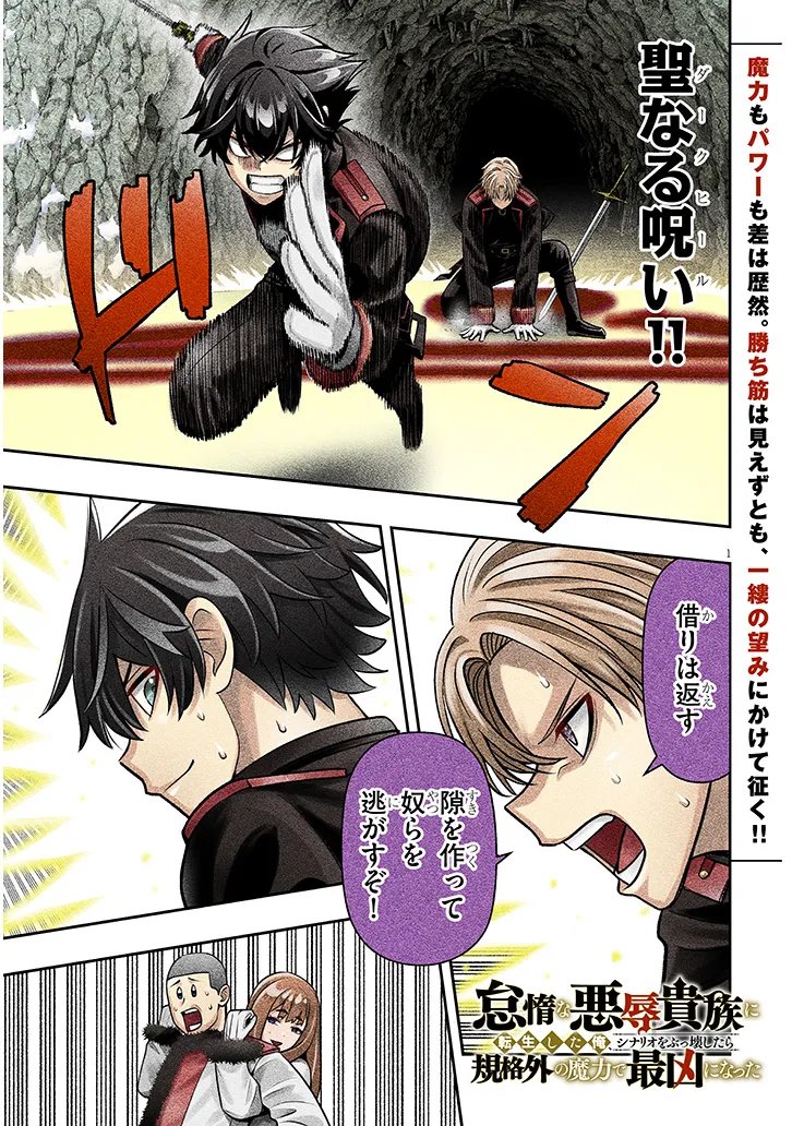Taida na Akujoku Kizoku ni Tensei Shita Ore, Scenario o Bukkowa Shitara Kikaku-gai no Maryoku de Saikyou ni Natta Chap 24 - Next Chap 25