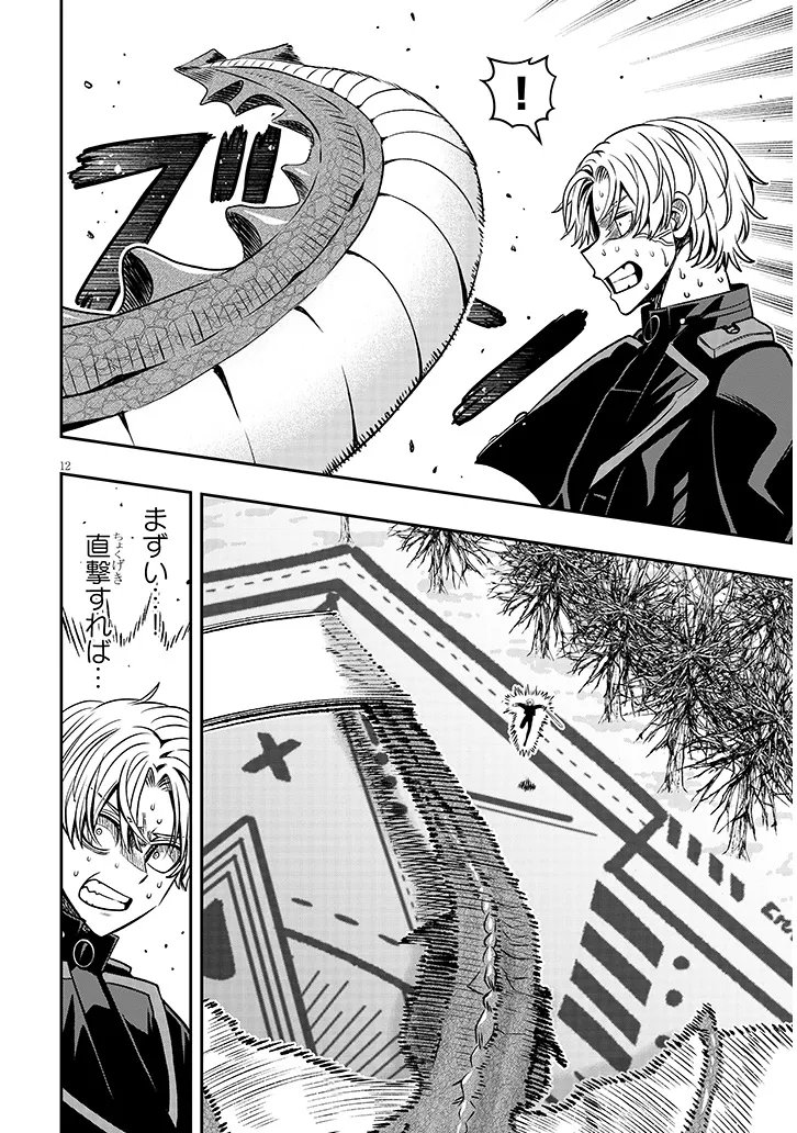 Taida na Akujoku Kizoku ni Tensei Shita Ore, Scenario o Bukkowa Shitara Kikaku-gai no Maryoku de Saikyou ni Natta Chap 24 - Next Chap 25