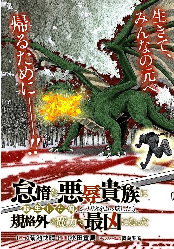 Taida na Akujoku Kizoku ni Tensei Shita Ore, Scenario o Bukkowa Shitara Kikaku-gai no Maryoku de Saikyou ni Natta Chap 24 - Next Chap 25