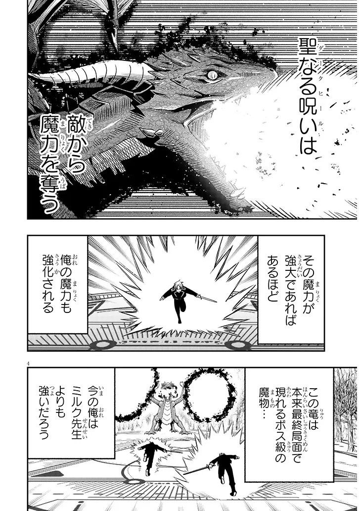 Taida na Akujoku Kizoku ni Tensei Shita Ore, Scenario o Bukkowa Shitara Kikaku-gai no Maryoku de Saikyou ni Natta Chap 24 - Next Chap 25