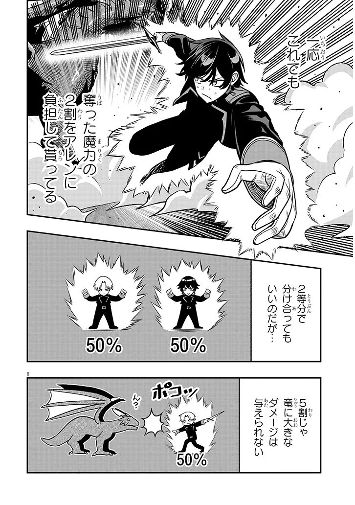 Taida na Akujoku Kizoku ni Tensei Shita Ore, Scenario o Bukkowa Shitara Kikaku-gai no Maryoku de Saikyou ni Natta Chap 24 - Next Chap 25