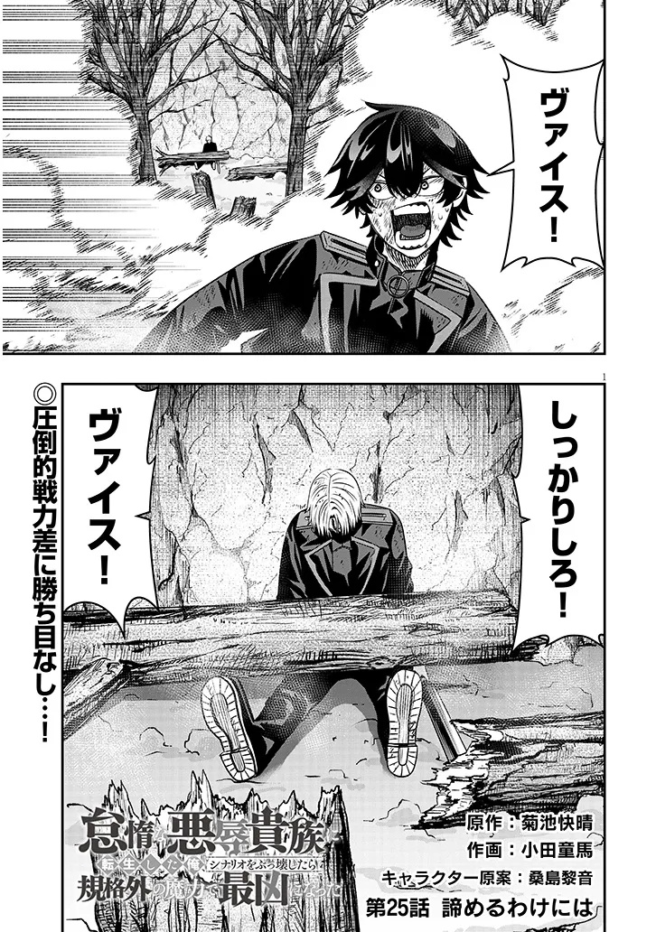 Taida na Akujoku Kizoku ni Tensei Shita Ore, Scenario o Bukkowa Shitara Kikaku-gai no Maryoku de Saikyou ni Natta Chap 25 - Next Chap 26