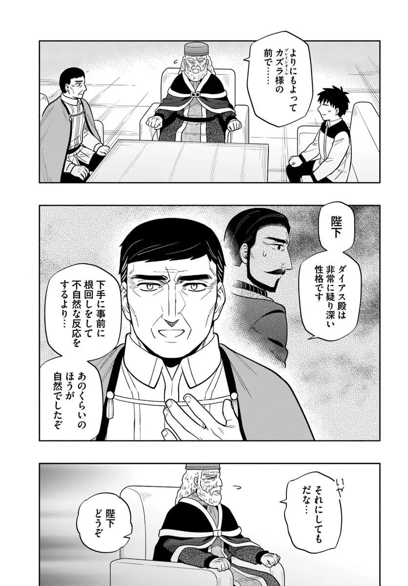 宝くじで40億当たったんだけど異世界に移住する Chap 103.1 - Next Chap 104.1