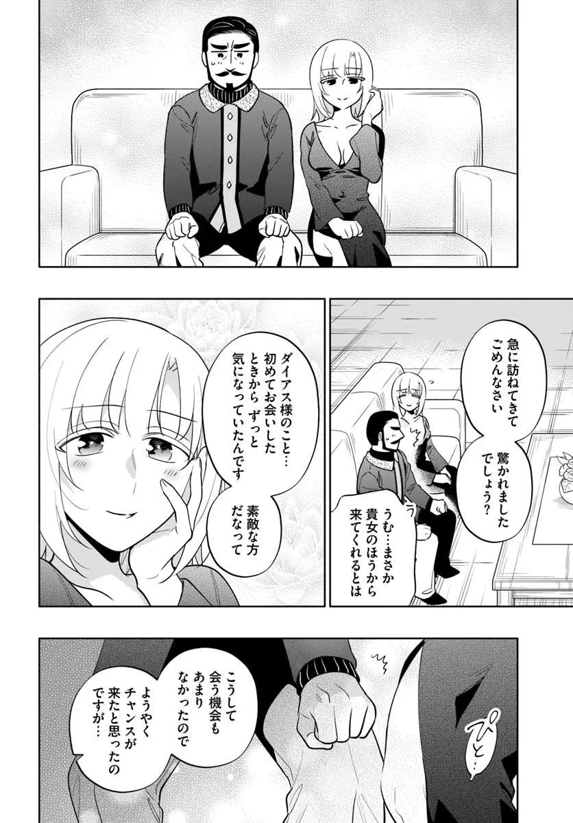 宝くじで40億当たったんだけど異世界に移住する Chap 103.1 - Next Chap 104.1