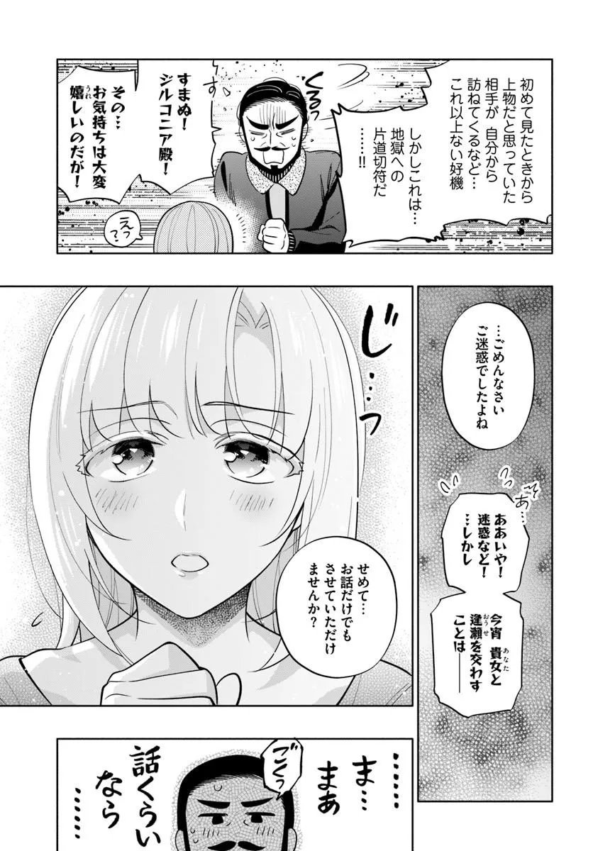 宝くじで40億当たったんだけど異世界に移住する Chap 103.1 - Next Chap 104.1