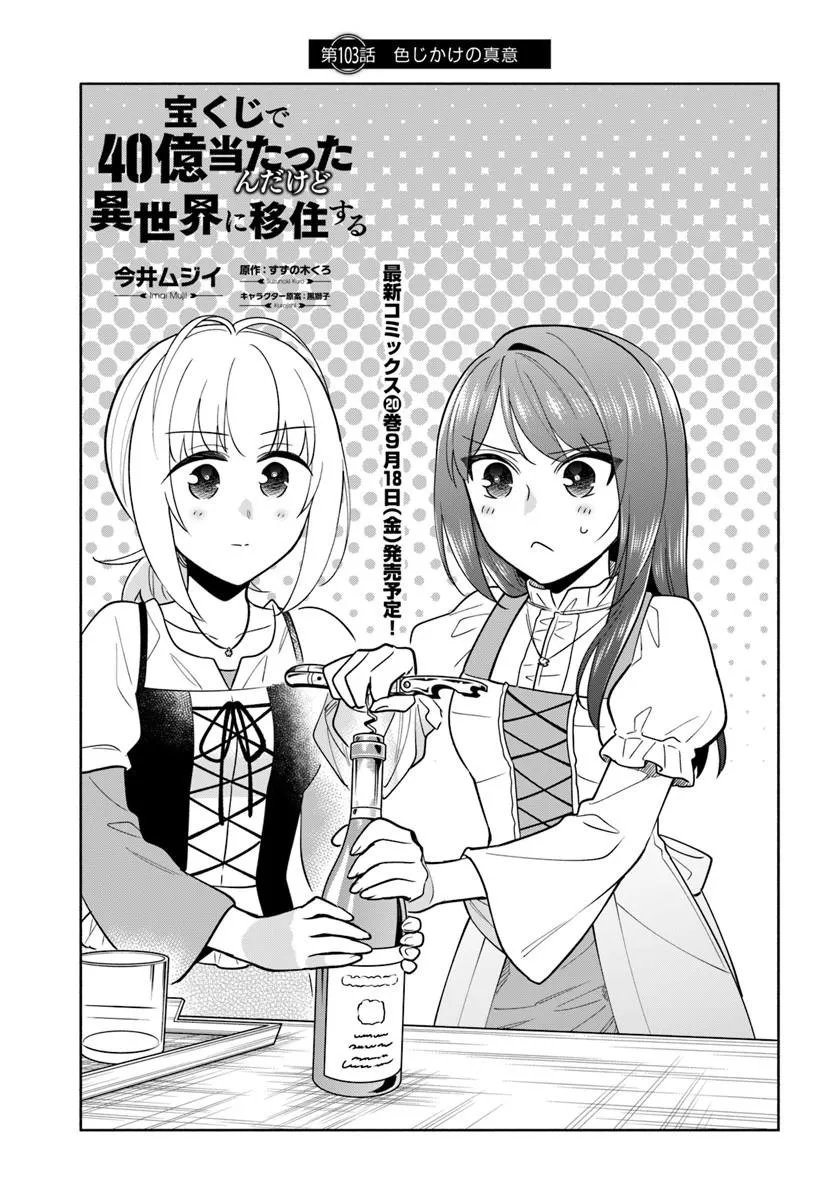 宝くじで40億当たったんだけど異世界に移住する Chap 103.1 - Next Chap 104.1