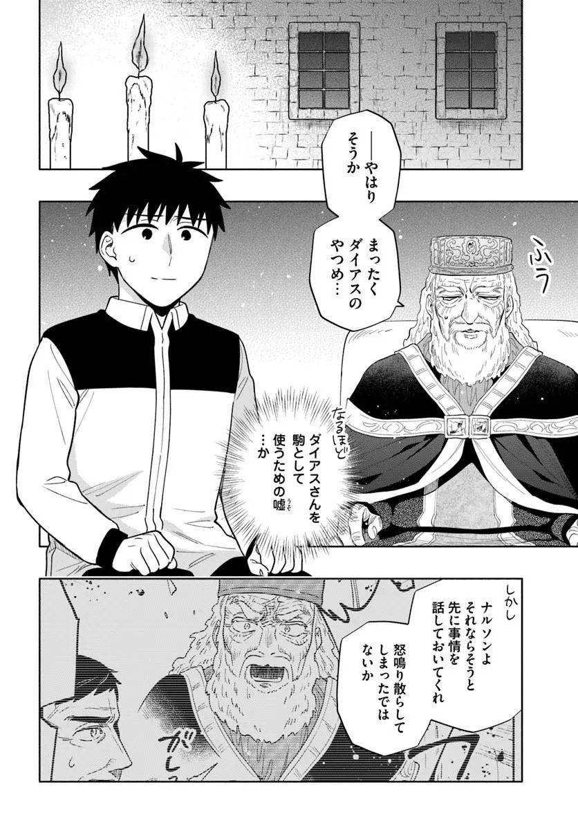 宝くじで40億当たったんだけど異世界に移住する Chap 103.1 - Next Chap 104.1