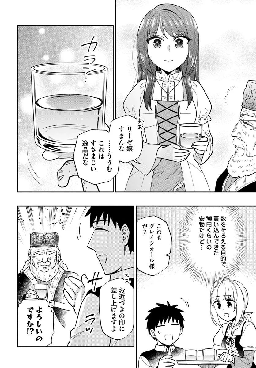 宝くじで40億当たったんだけど異世界に移住する Chap 103.1 - Next Chap 104.1