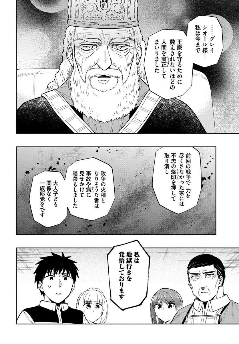 宝くじで40億当たったんだけど異世界に移住する Chap 103.1 - Next Chap 104.1