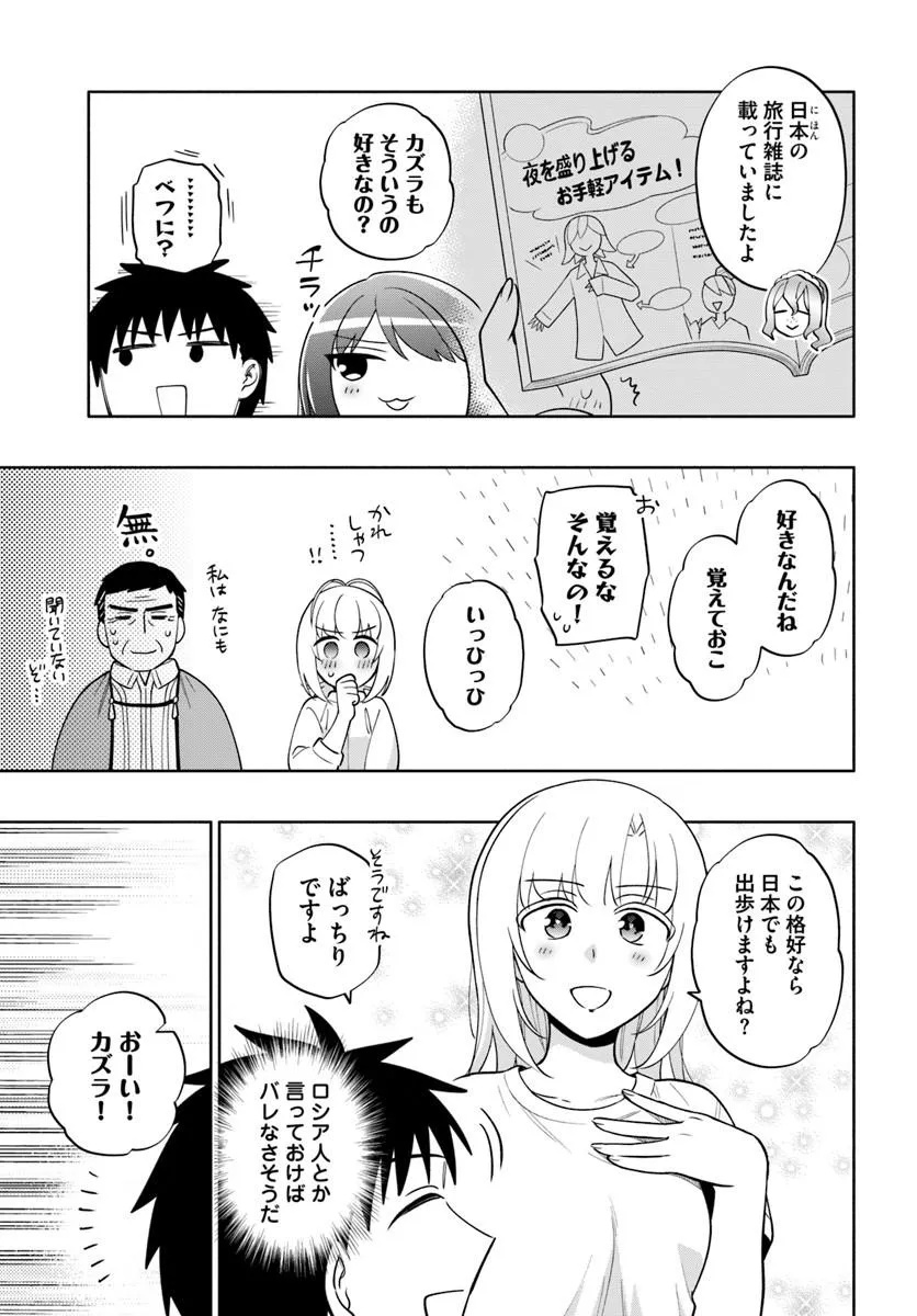 宝くじで40億当たったんだけど異世界に移住する Chap 103.2 - Next Chap 104.2