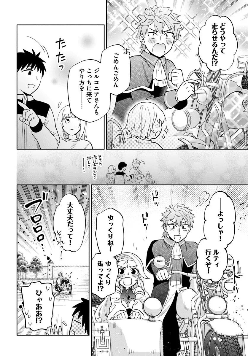 宝くじで40億当たったんだけど異世界に移住する Chap 103.2 - Next Chap 104.2