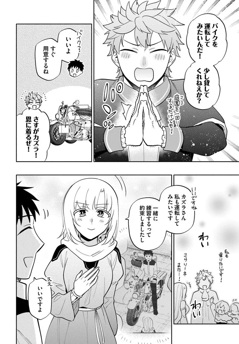 宝くじで40億当たったんだけど異世界に移住する Chap 103.2 - Next Chap 104.2