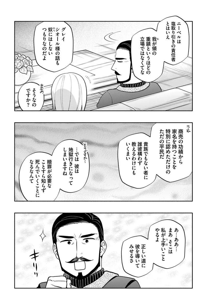 宝くじで40億当たったんだけど異世界に移住する Chap 103.2 - Next Chap 104.2