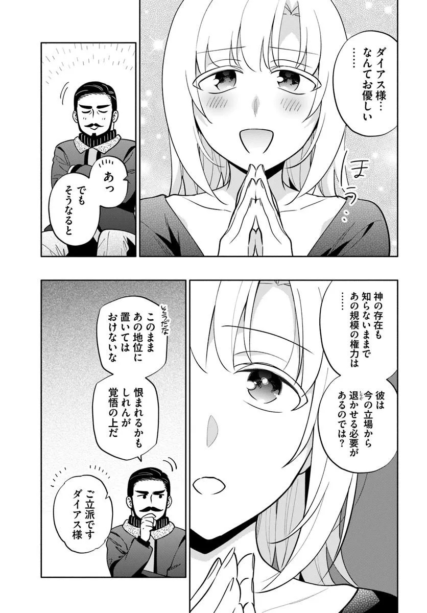 宝くじで40億当たったんだけど異世界に移住する Chap 103.2 - Next Chap 104.2