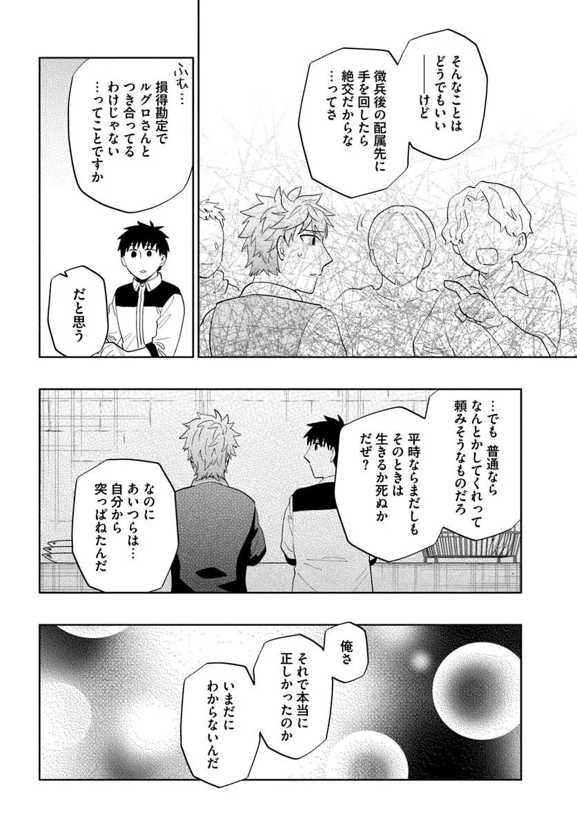 宝くじで40億当たったんだけど異世界に移住する Chap 101.1 - Next Chap 102.1