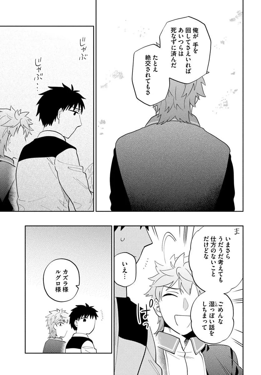宝くじで40億当たったんだけど異世界に移住する Chap 101.1 - Next Chap 102.1