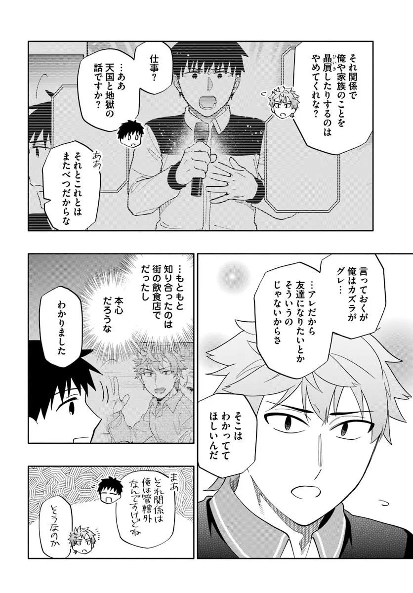 宝くじで40億当たったんだけど異世界に移住する Chap 101.1 - Next Chap 102.1