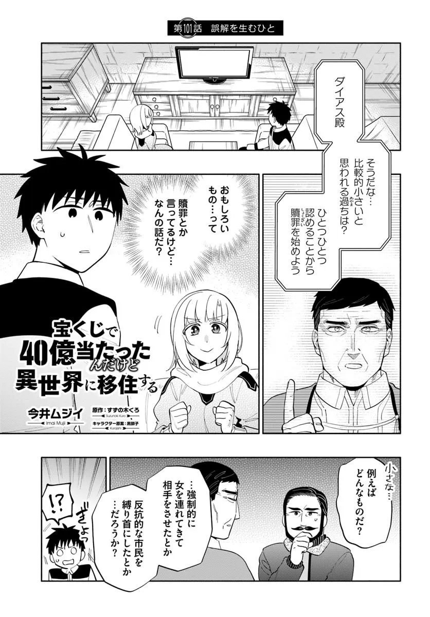 宝くじで40億当たったんだけど異世界に移住する Chap 101.1 - Next Chap 102.1